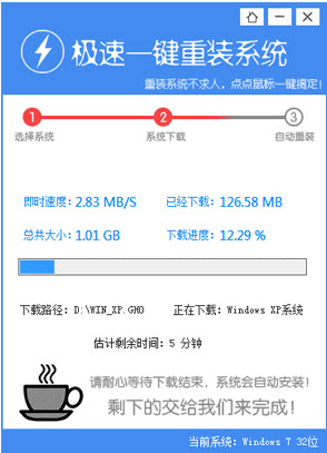 【极速一键重装系统下载】极速一键重装系统官方下载 v17.0 最新免费版(附使用教程)插图4