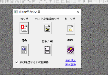 办公之星破解版使用教程