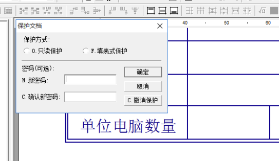 办公之星破解版使用教程