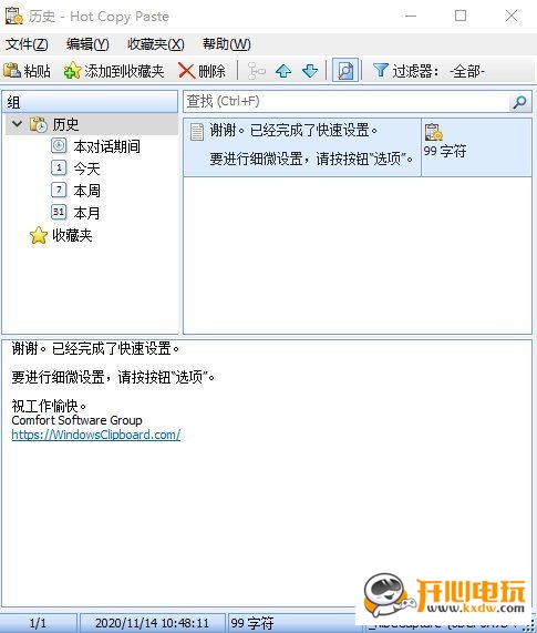 Hot Copy Paste截图