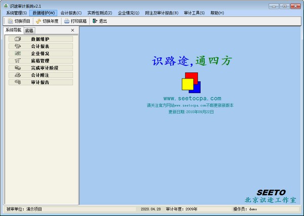 识途审计系统破解版截图