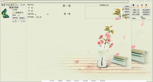 约码写作软件下载 截图