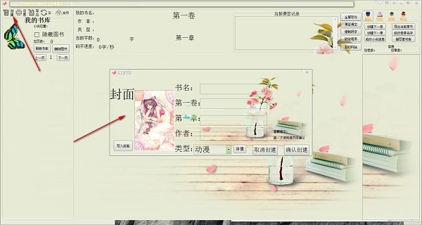 约码写作软件使用说明1