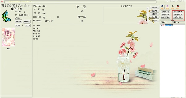 约码写作软件使用说明6
