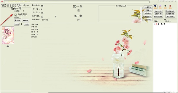 约码写作软件使用说明9