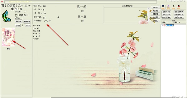 约码写作软件使用说明10