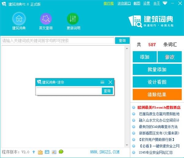 建筑词典下载 截图