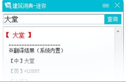 建筑词典软件特色截图2