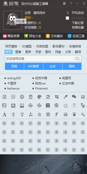 设鬼设计办公超能工具箱下载 截图