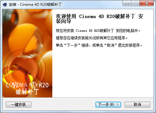 cinema4dr20破解补丁