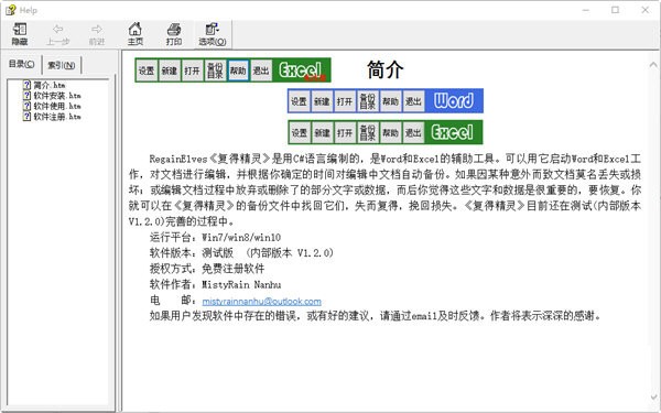 RegainElves绿色版