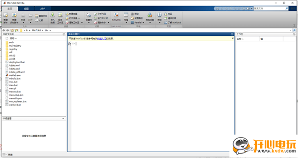 MATLAB2018a破解版截图
