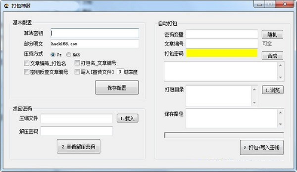 打包神器下载截图