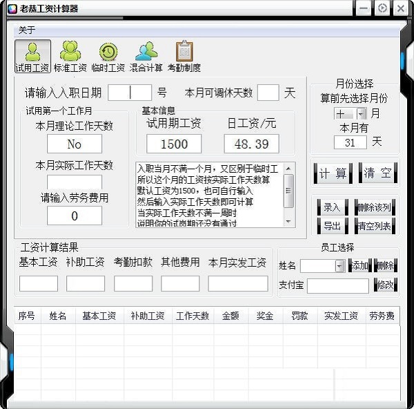 老恭工资计算器官方版 截图