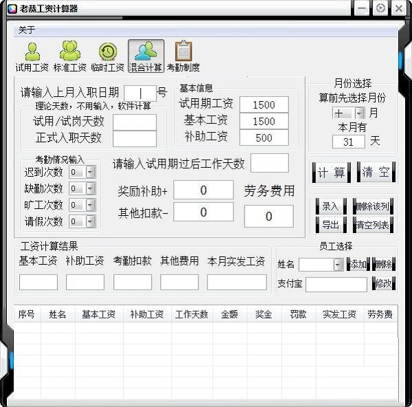 老恭工资计算器官方版使用方法截图3