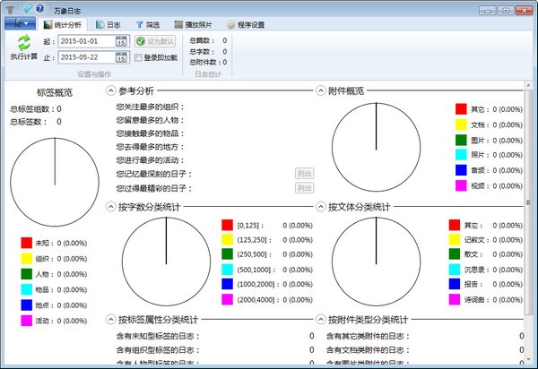 万象日志下载 截图