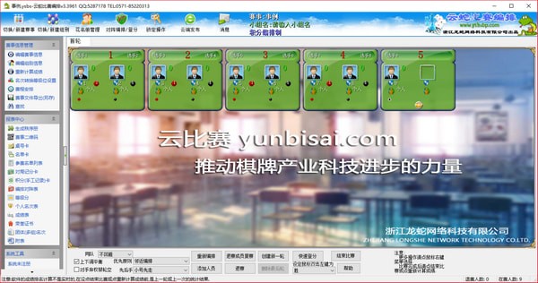 云蛇比赛编排软件破解版截图