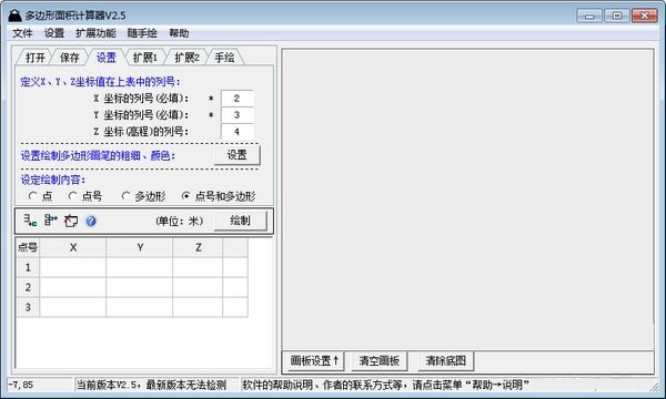 多边形面积计算器下载截图