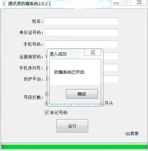 通讯录防爆系统官方版 第4张图片