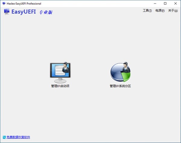 EasyUEFI企业版截图