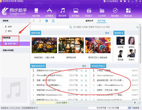 同步推VIP破解版怎么设置铃声