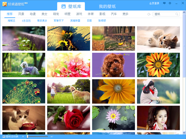 【好桌道壁纸激活版】好桌道壁纸免费下载 v2.0.0.1 绿色最新版插图1