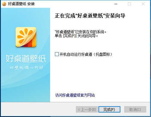 【好桌道壁纸激活版】好桌道壁纸免费下载 v2.0.0.1 绿色最新版插图5