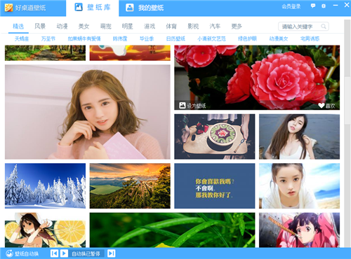 【好桌道壁纸激活版】好桌道壁纸免费下载 v2.0.0.1 绿色最新版插图7