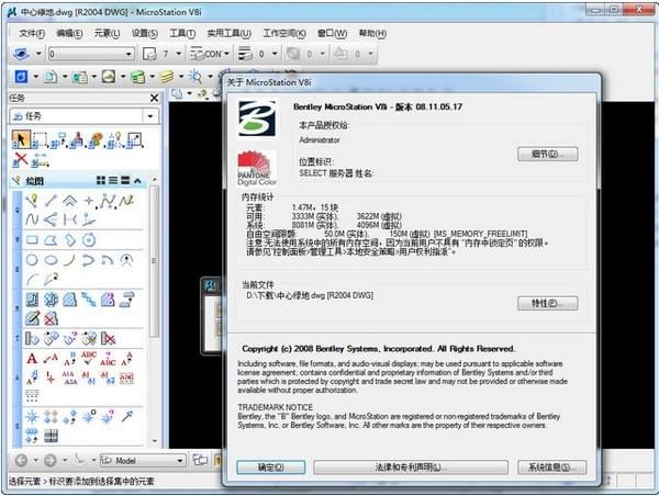 MicroStation破解版