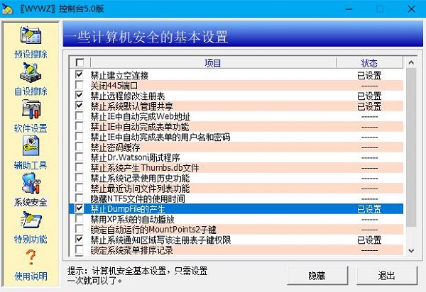 无影无踪软件下载