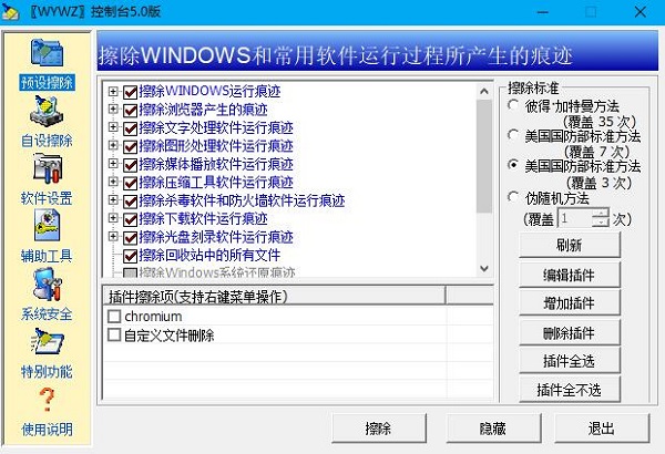 【无影无踪软件下载】无影无踪软件最新版 v5.0 绿色免费版插图1