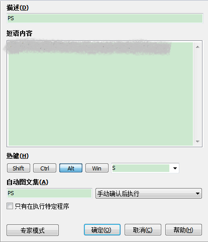 PhraseExpress破解版