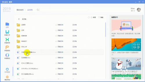 【永中集成Office 2019激活版下载】永中集成Office 2019个人版 v9.0.0223.131 免费专业版插图3
