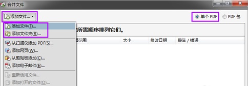 Adobe Reader7.0破解版怎么合并PDF