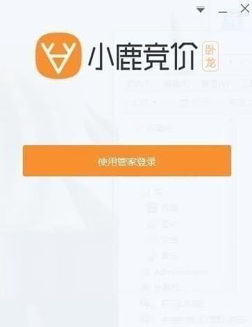 小鹿竞价破解版百度版 截图