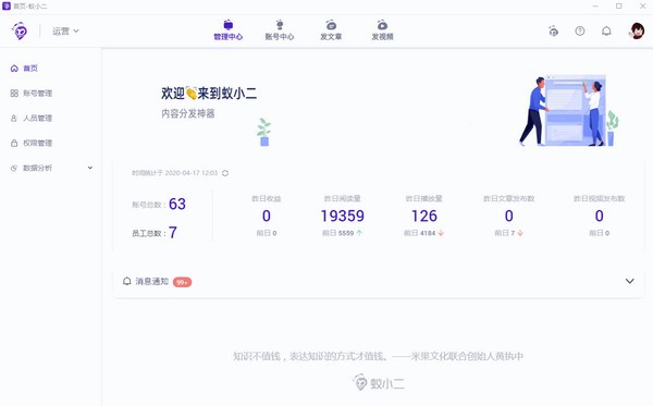 蚁小二一键分发系统最新版使用方法截图2