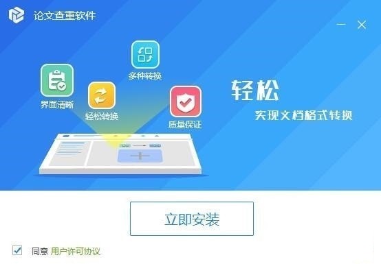 论文查重软件破解版 第1张图片