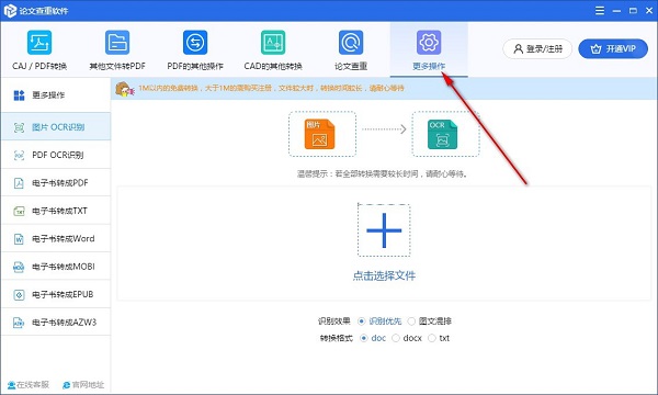 论文查重软件破解版使用说明截图9