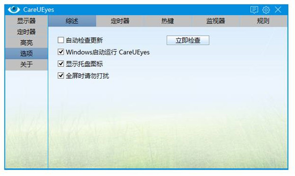 CareUEyes破解版截图