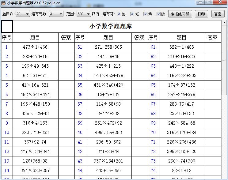 【小可数学出题器下载】小可数学出题器官方版 v3.0 绿色免费版插图1 小可数学出题器截图