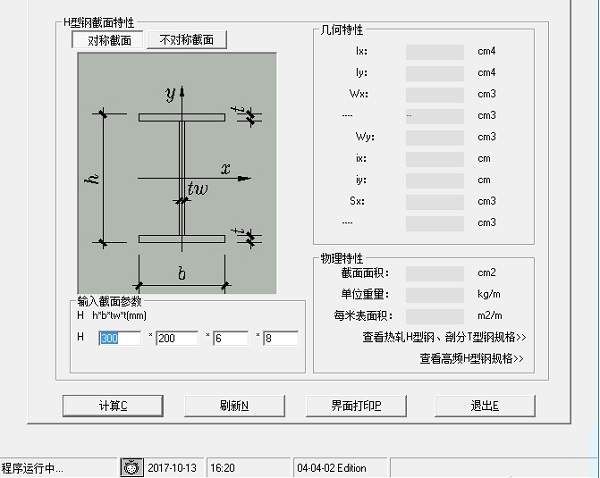 型钢计算软件免费下载截图