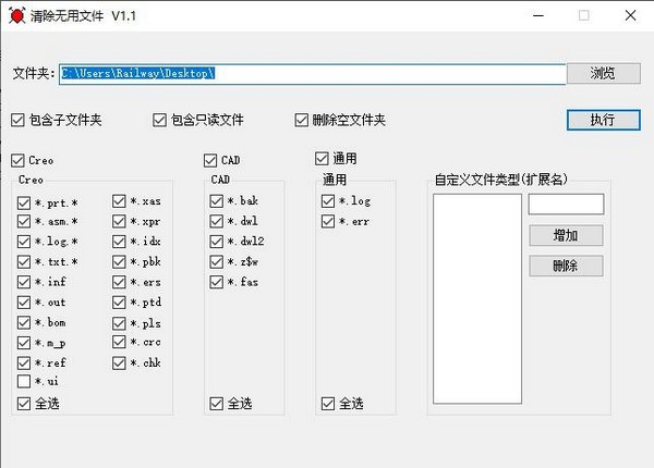 清除无用文件工具截图