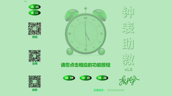 钟表助教免费版截图