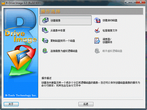 R-Drive Image中文版
