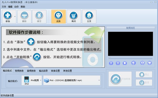 凡人iPod视频转换器破解版