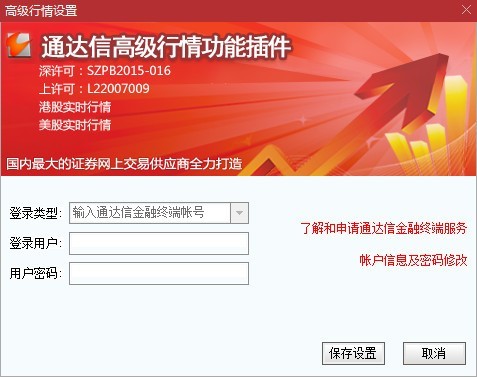 通达信金融终端超赢版