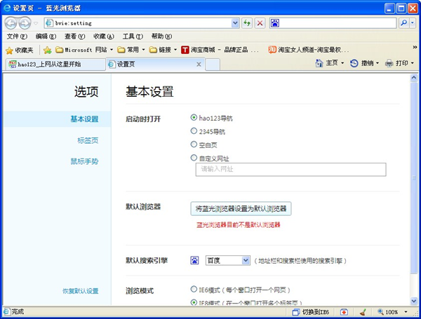 【蓝光浏览器下载】蓝光浏览器官方下载 v2.2.0.6 免费正式版插图1