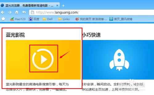 【蓝光浏览器下载】蓝光浏览器官方下载 v2.2.0.6 免费正式版插图4