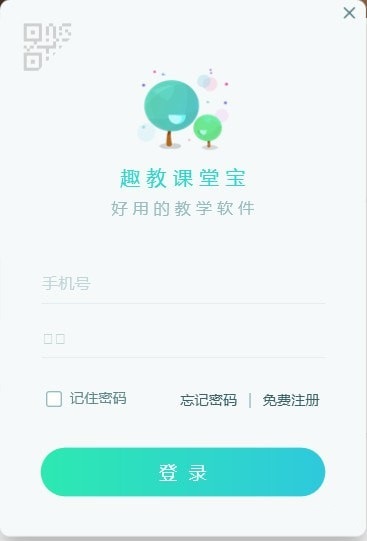 趣教课堂宝官方下载截图