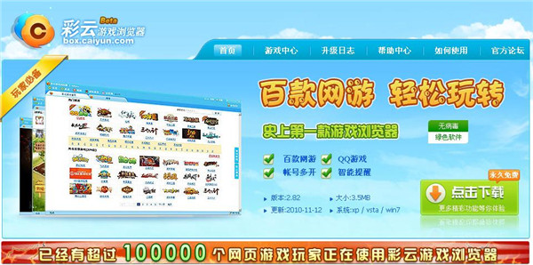 彩云浏览器破解版